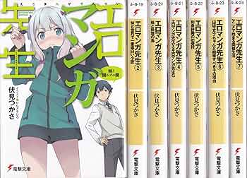 エロマンガ先生　伏見つかさ先生　直筆サイン 伏見つかさ 直筆サイン 伏見つかさ 直筆サイン本「エロマンガ
